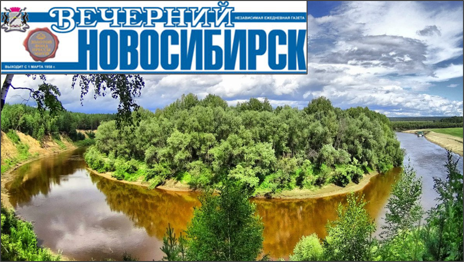 Вечерний Новосибирск об Окунево